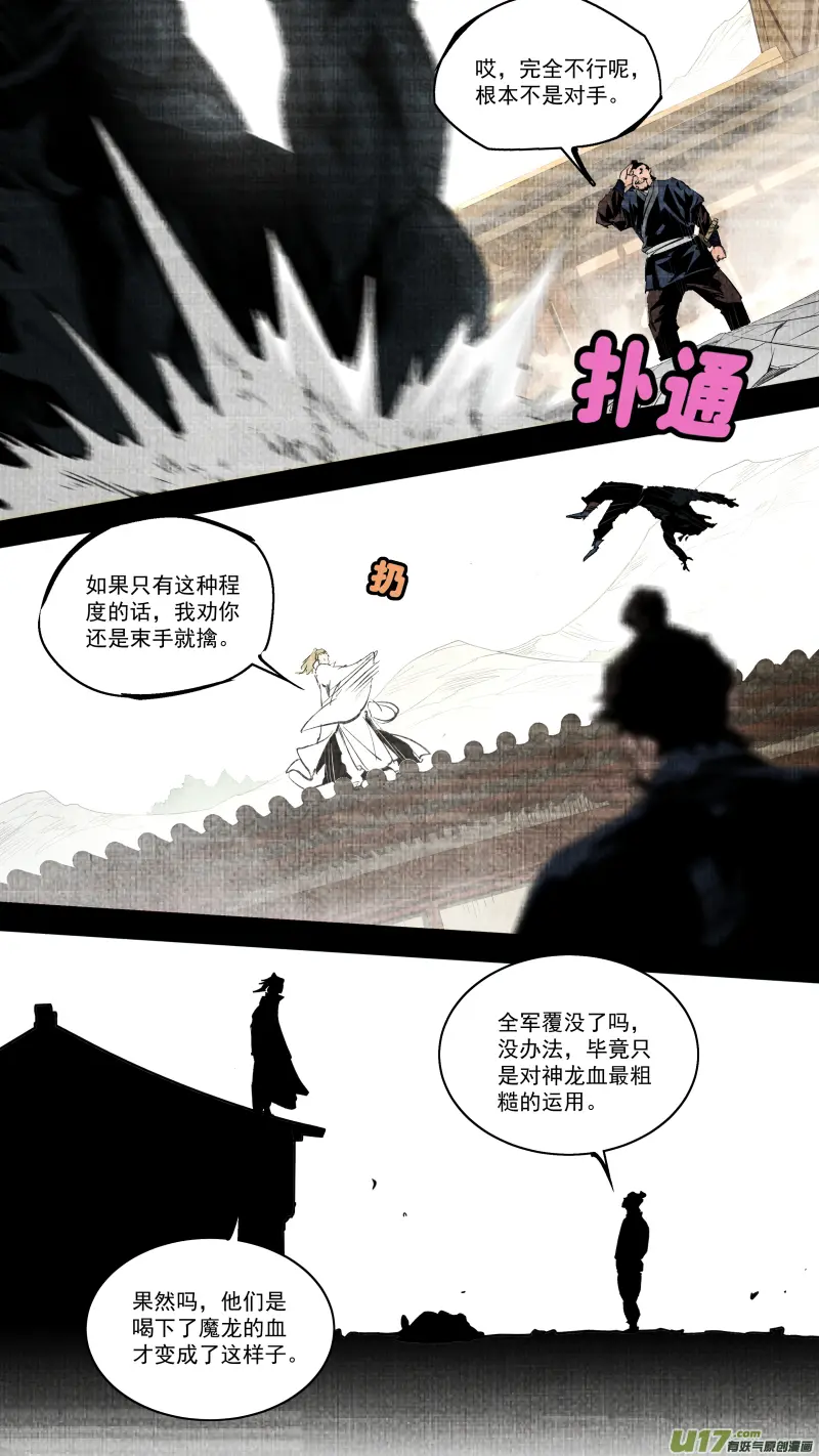 0251.九黎？斩龙！11