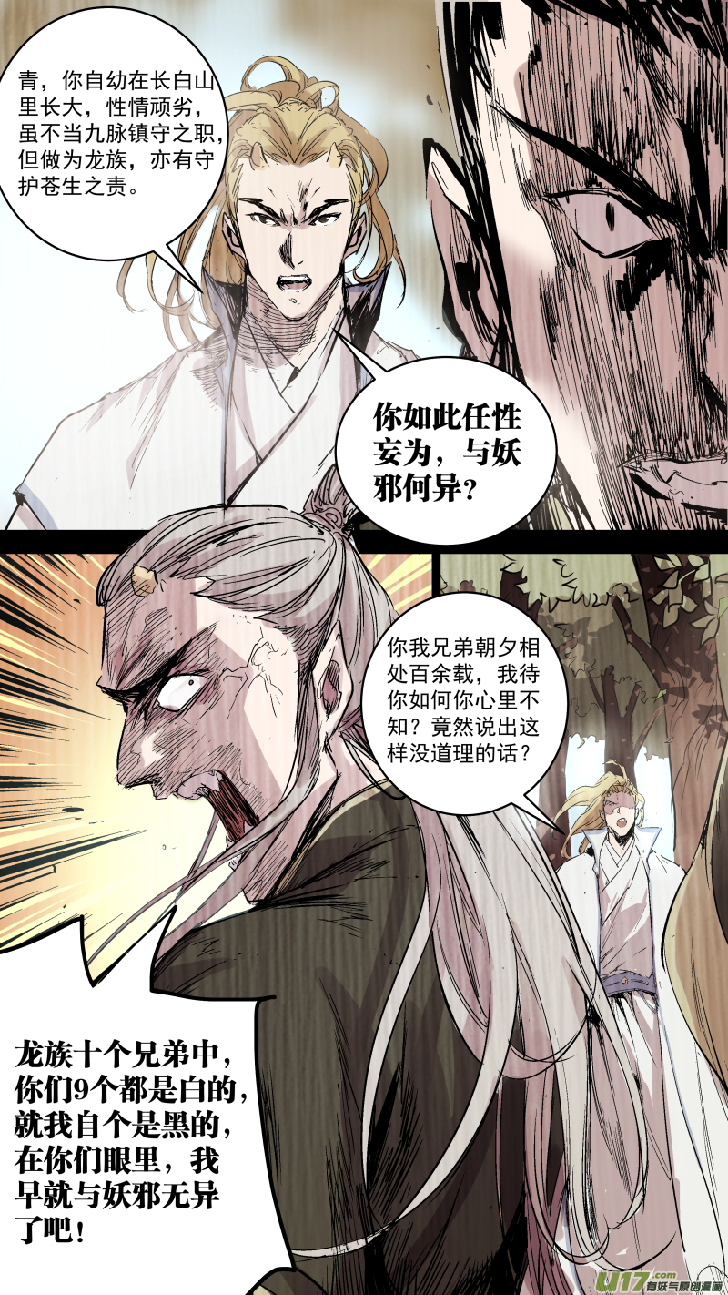 066.您就是白龙神吧？6