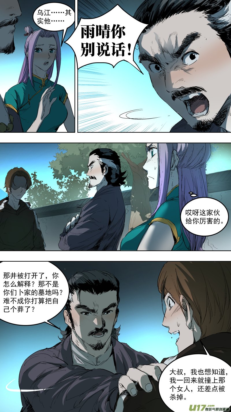 045.没有灵力的卜家人3