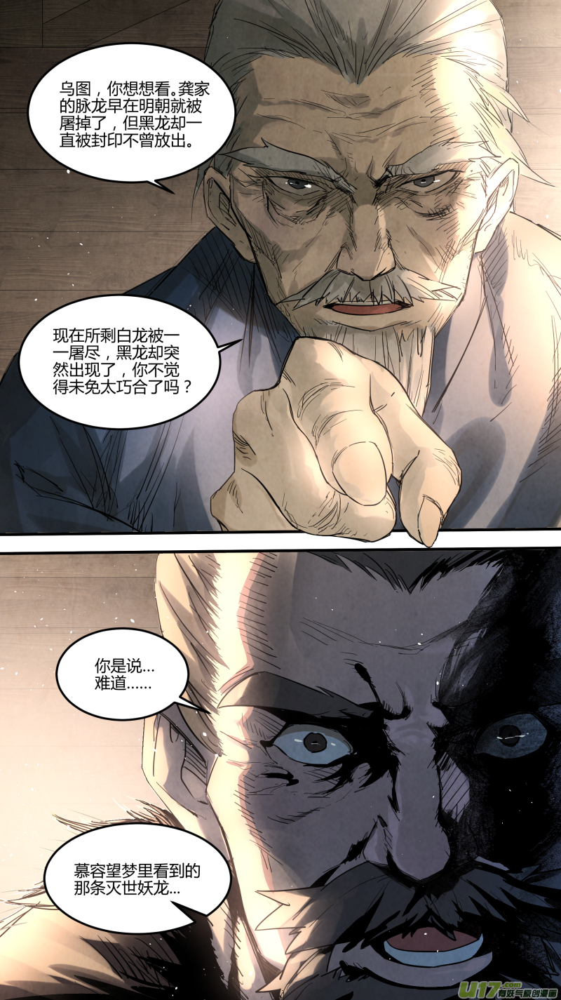 0138.那条灭世妖龙……11