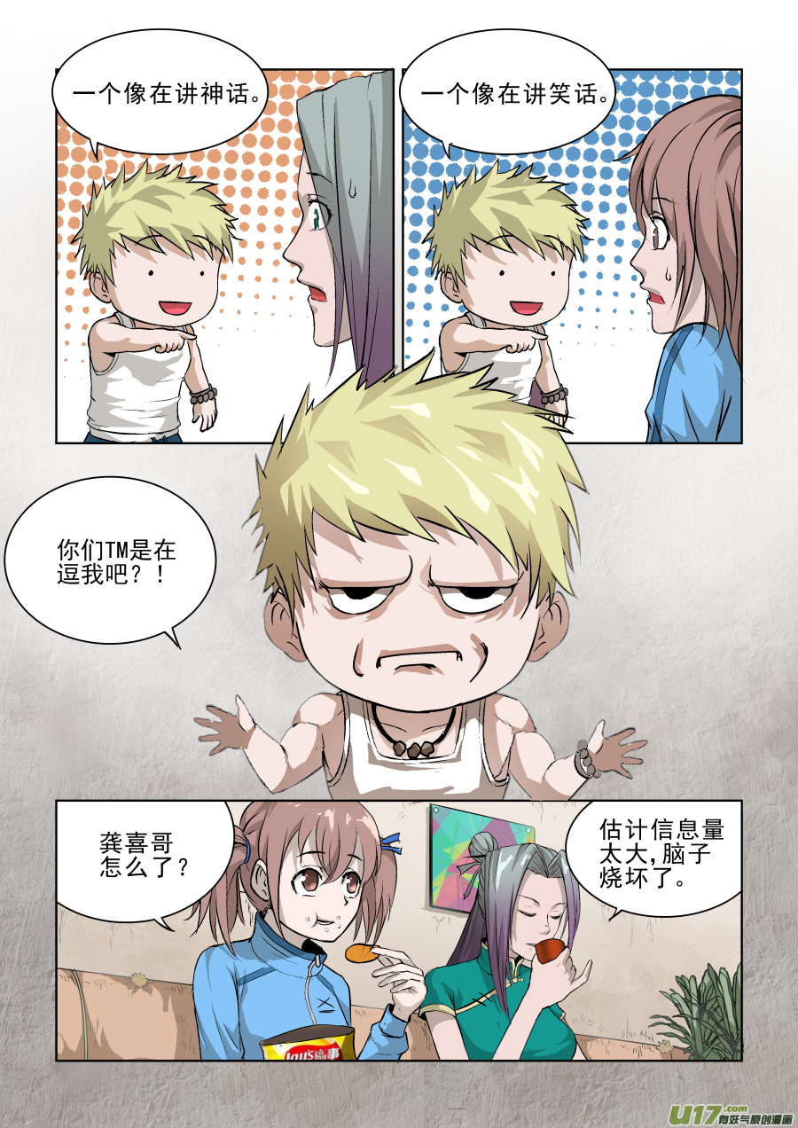 011.你们一定在逗我！8