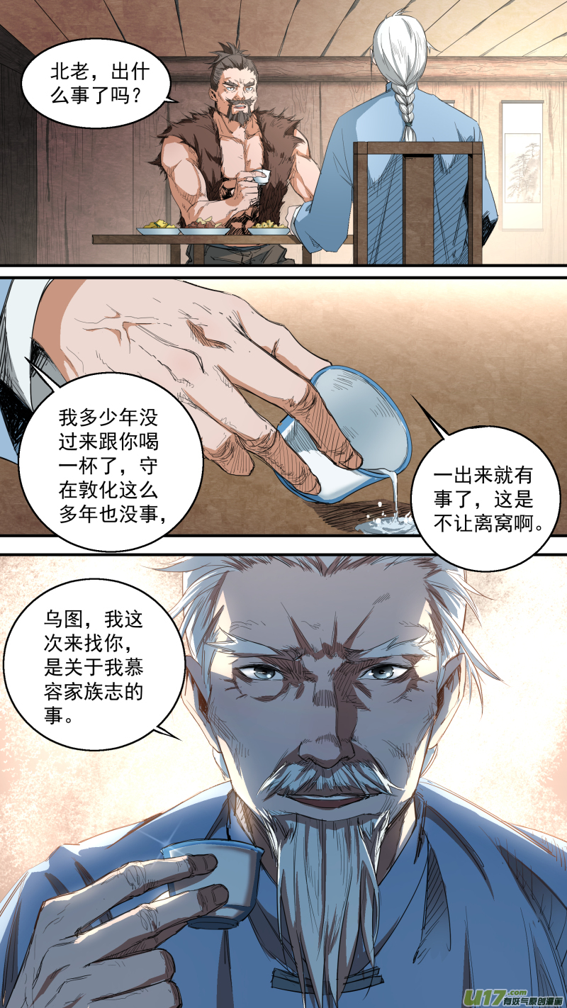 0137.慕容一族登场13