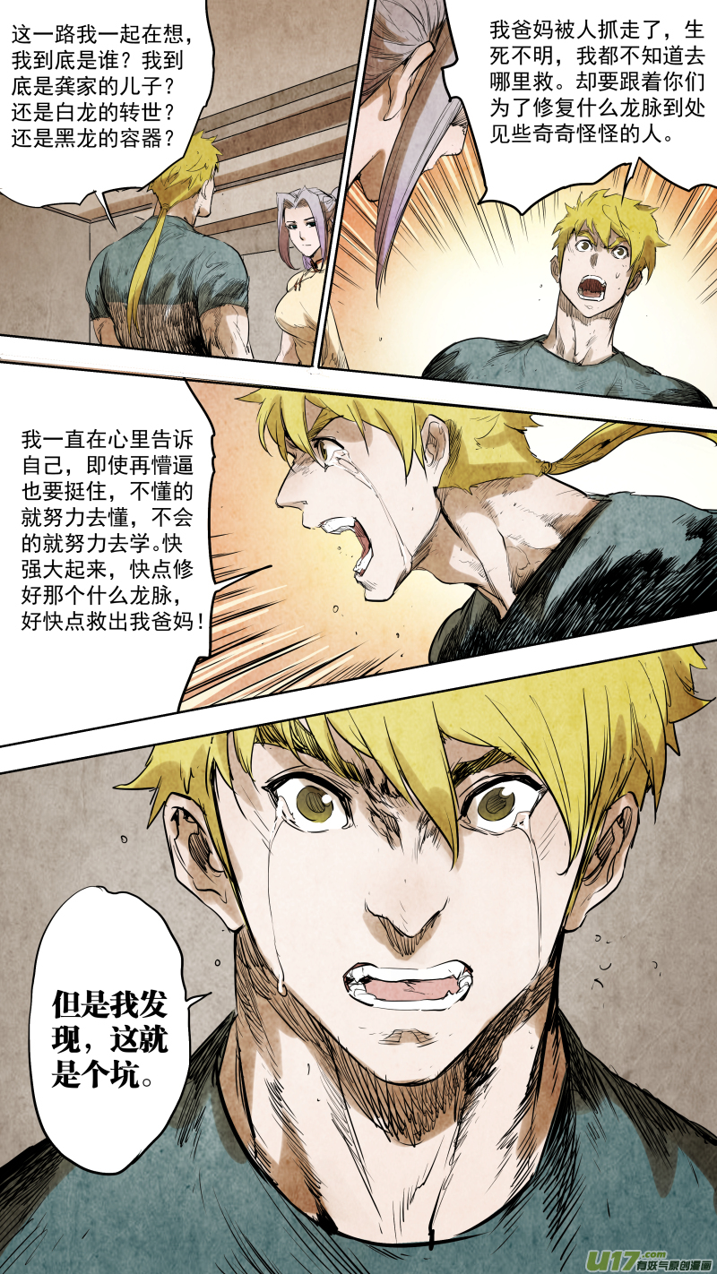092.出卖身体？黑龙的决定？4