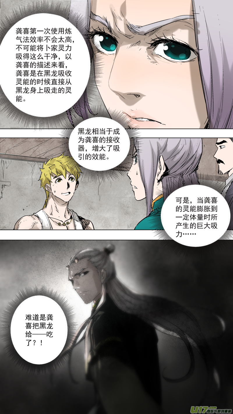 051.把黑龙...吃了？9
