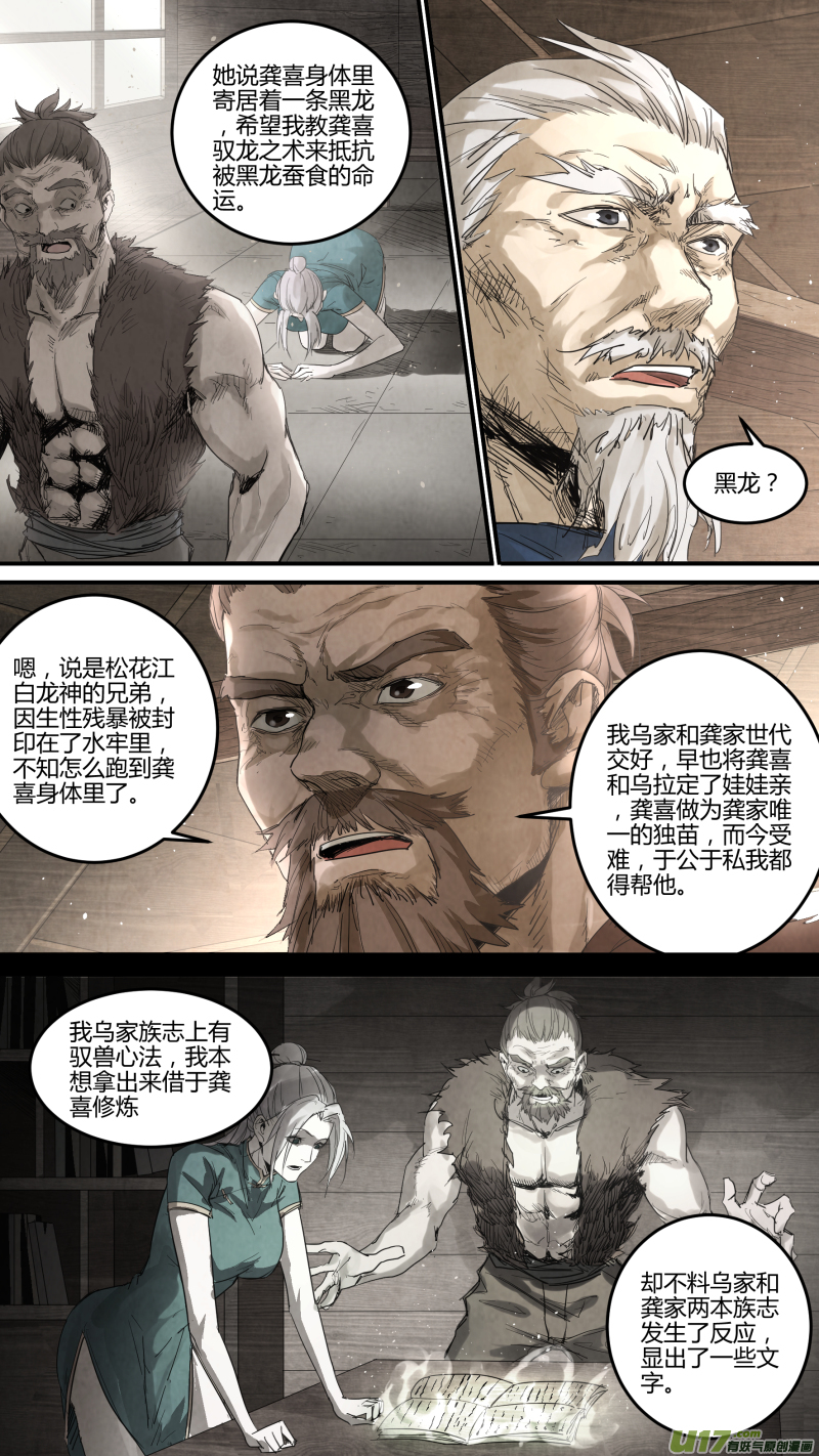 0138.那条灭世妖龙……1