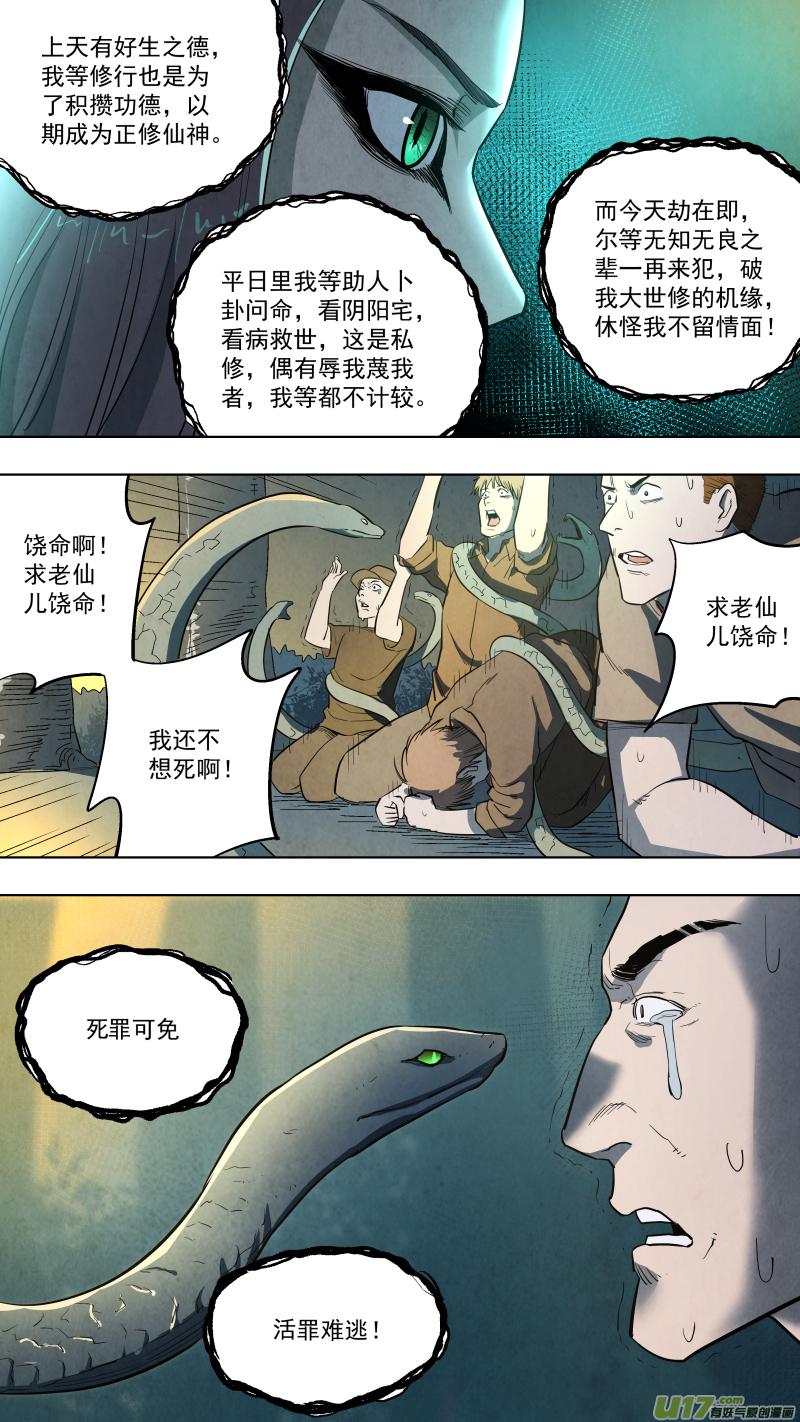 0126.死罪可免，活罪难逃！12