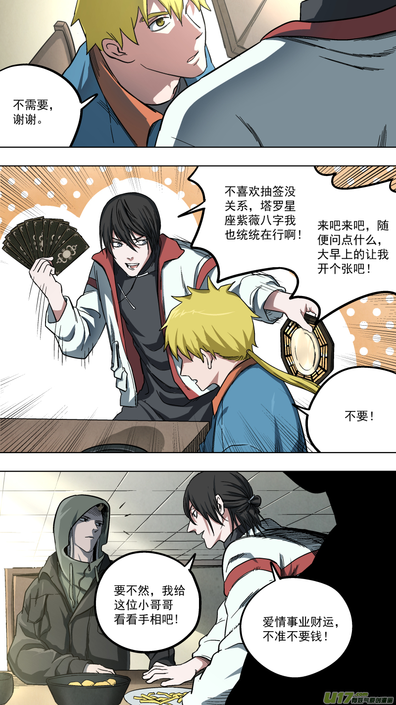 0134.跟谁俩套近乎呢！2
