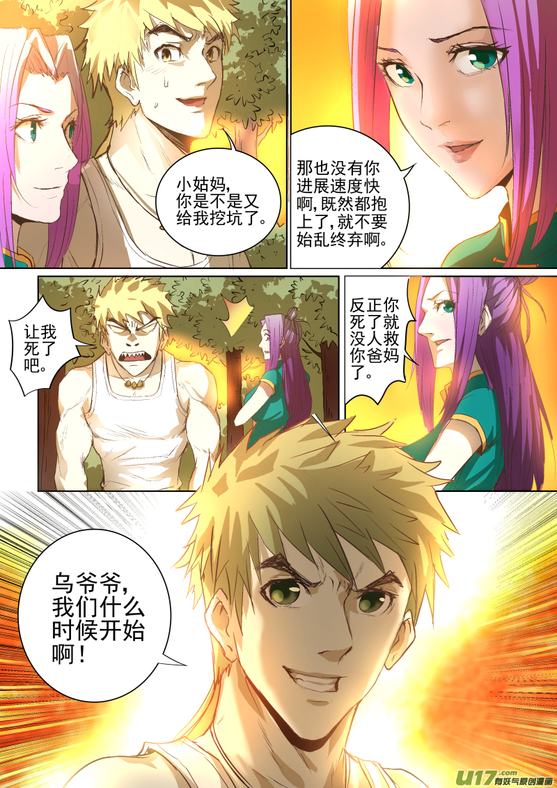 019.体内的他7