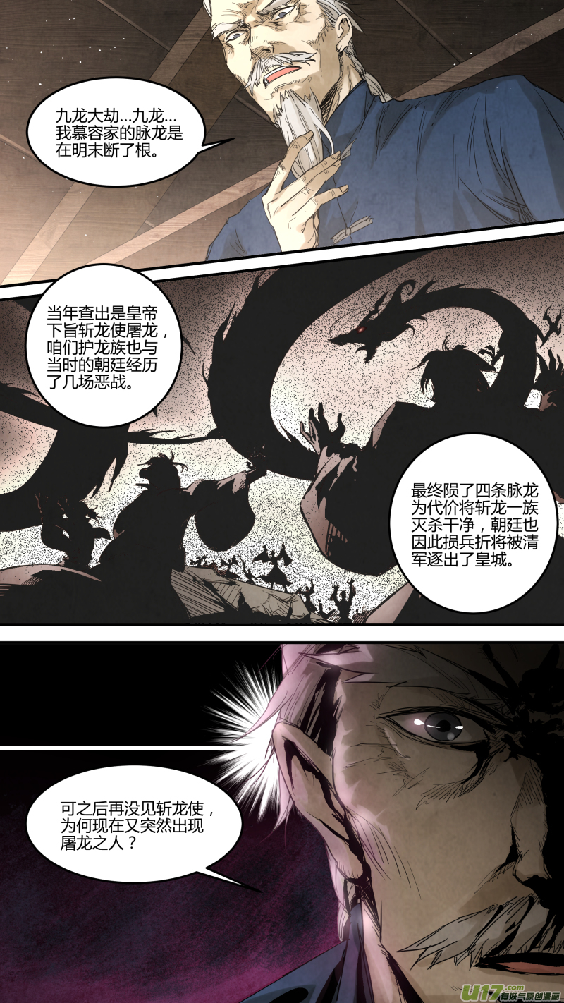 0138.那条灭世妖龙……3