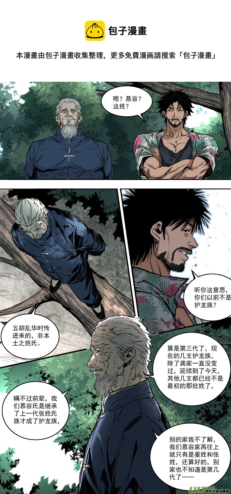 0242.护龙族史8