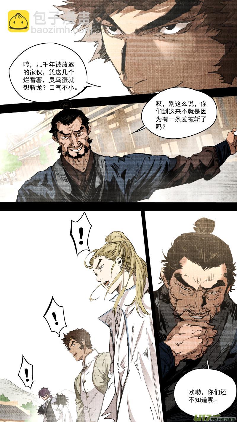 0251.九黎？斩龙！3