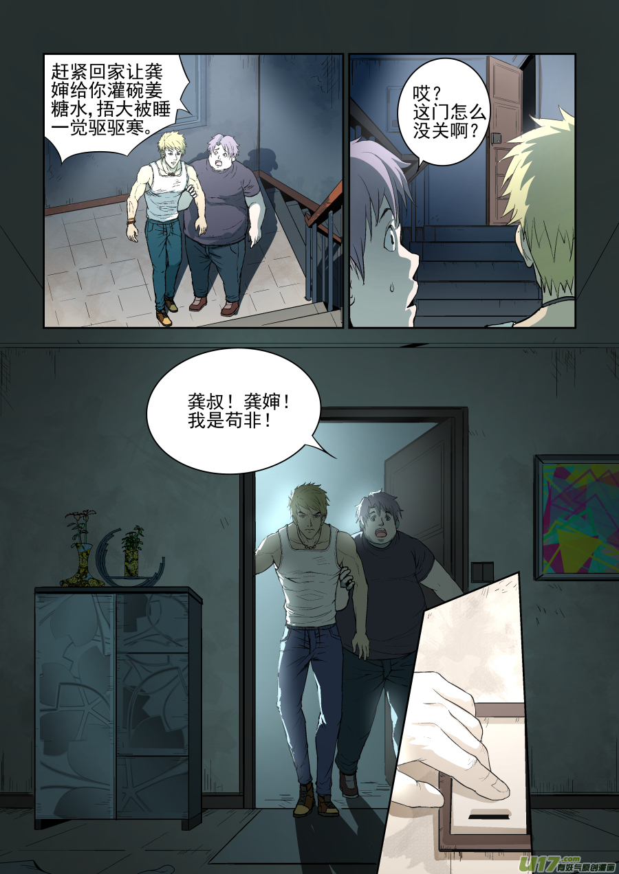 005.不速之客2