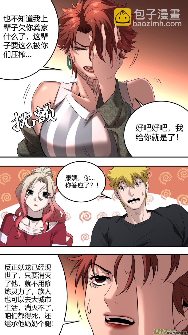 0213.康家议事10