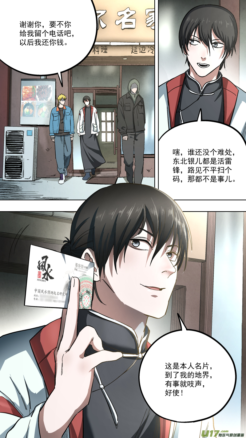 0134.跟谁俩套近乎呢！8