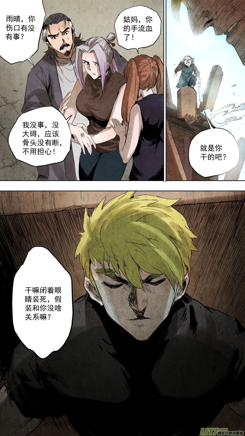 085.神秘老头突然觉醒？！10