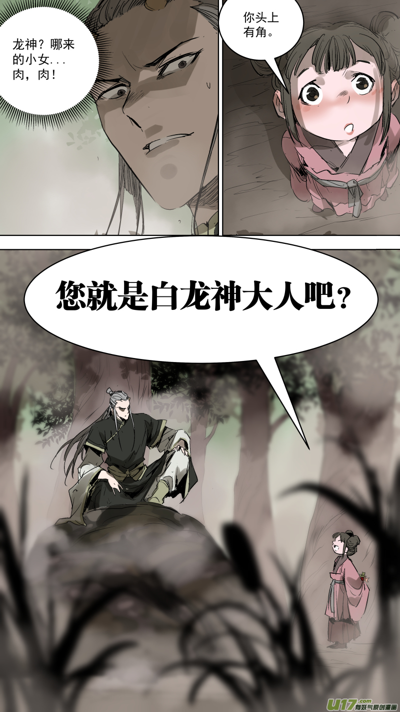 066.您就是白龙神吧？9