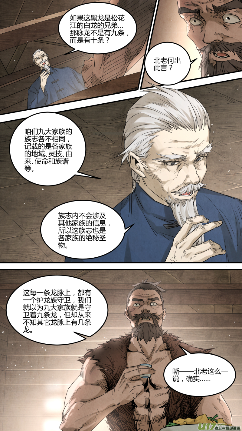 0138.那条灭世妖龙……7