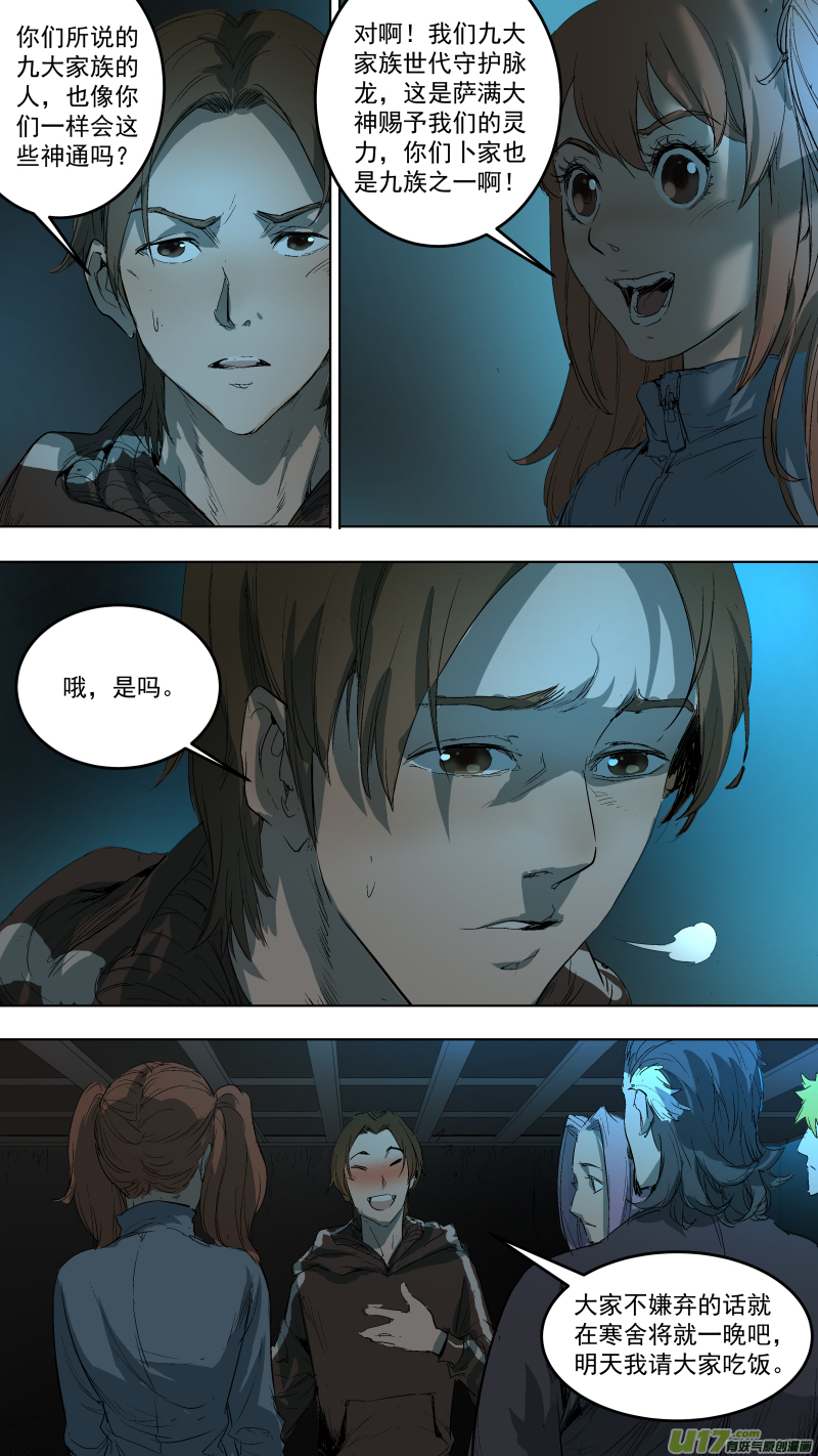 046.获得灵力的井？5