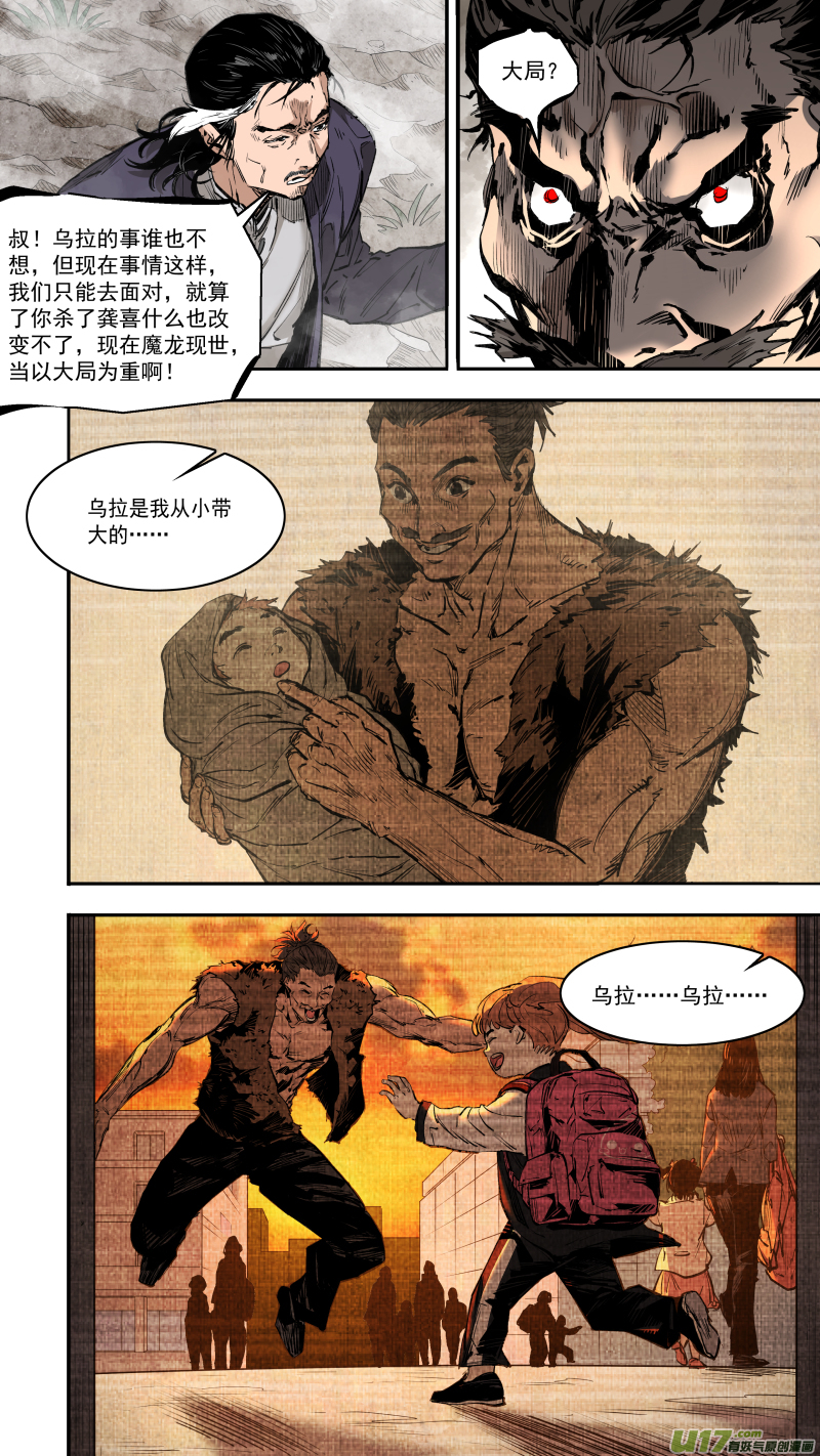 0242.护龙族史3