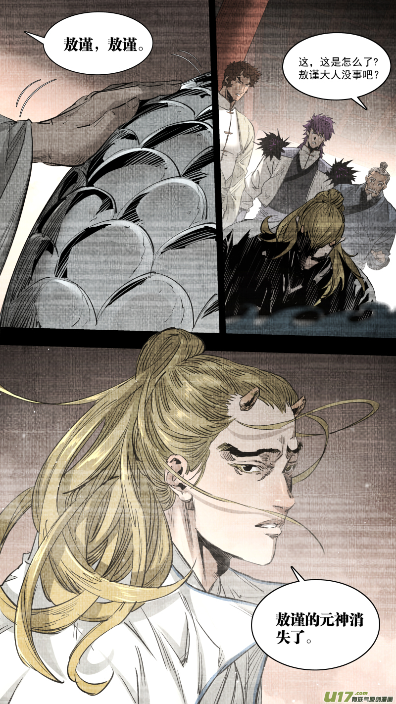0251.九黎？斩龙！17