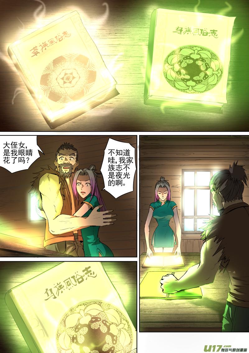018.发光的族志8