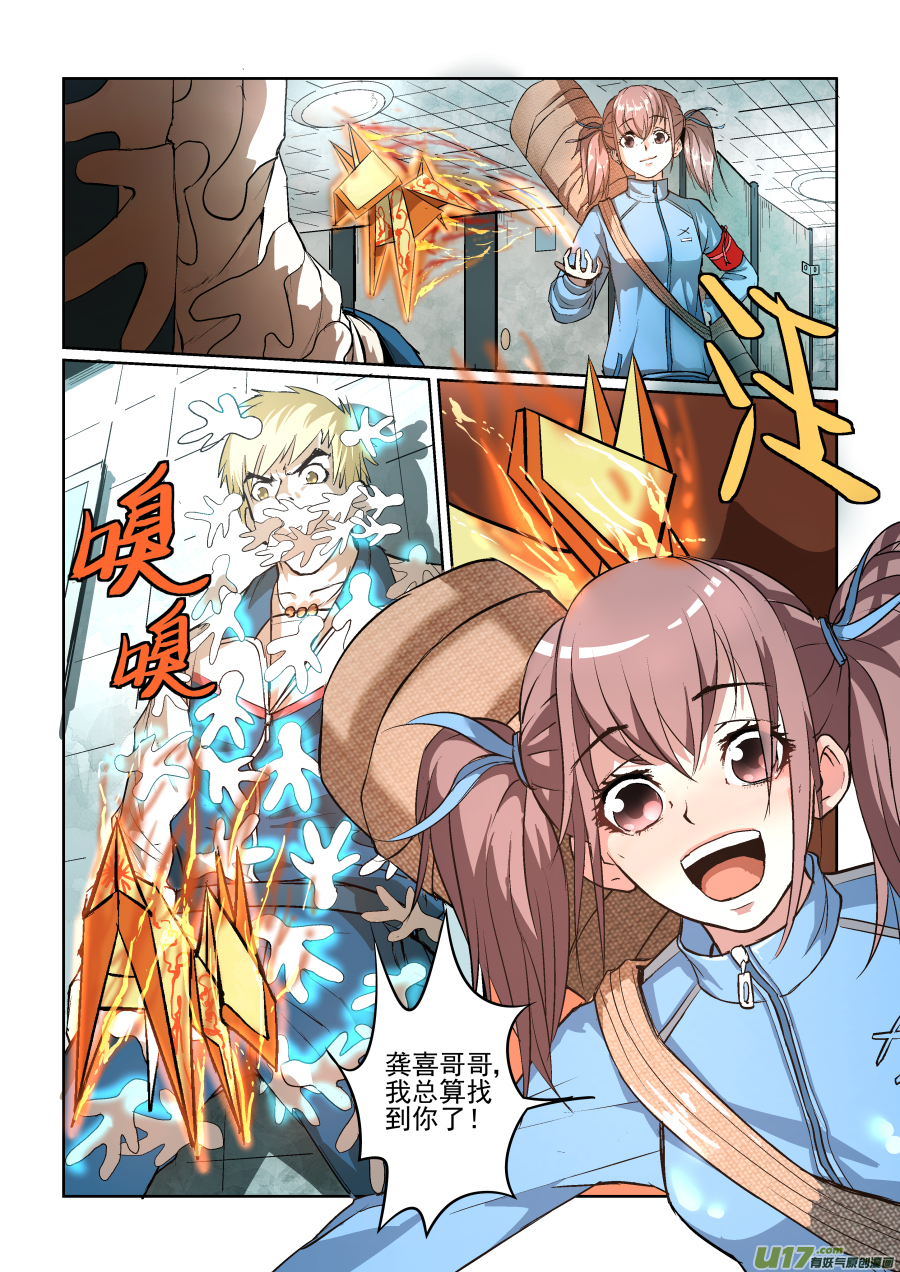 008.妹子要当我媳妇3