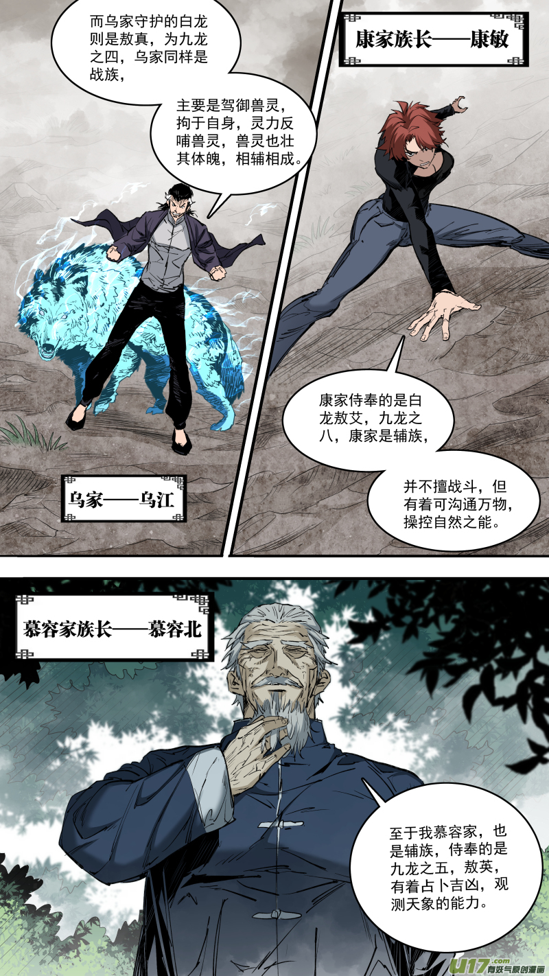 0242.护龙族史7