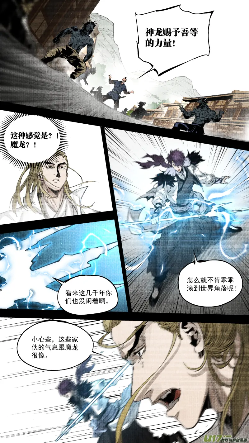 0251.九黎？斩龙！5