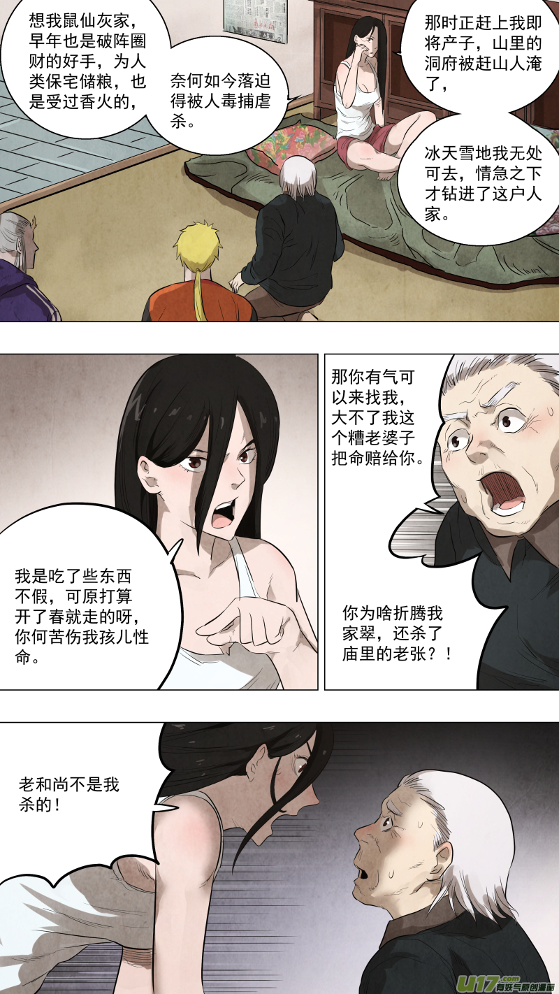 0114.龙神大人！！4
