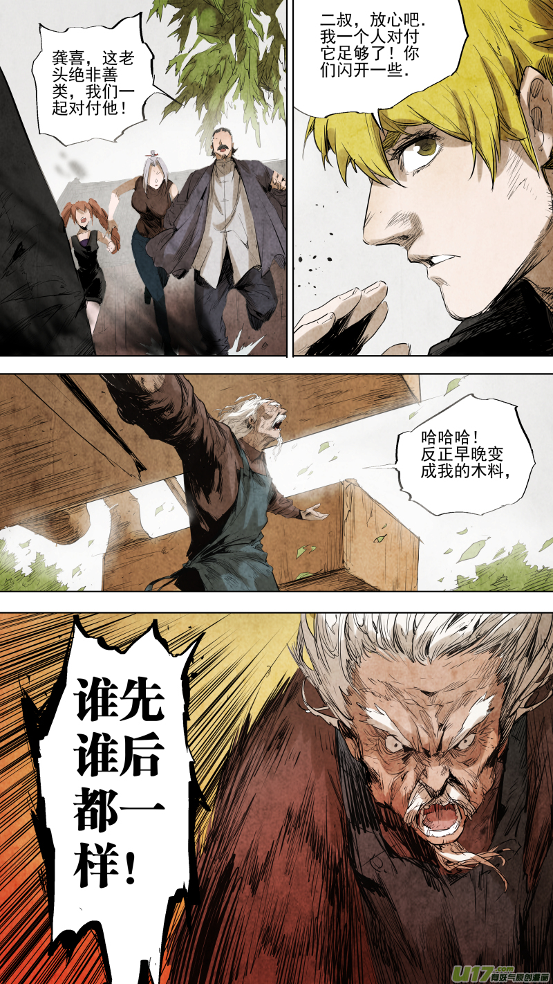 086.邪门老头反被压制？5