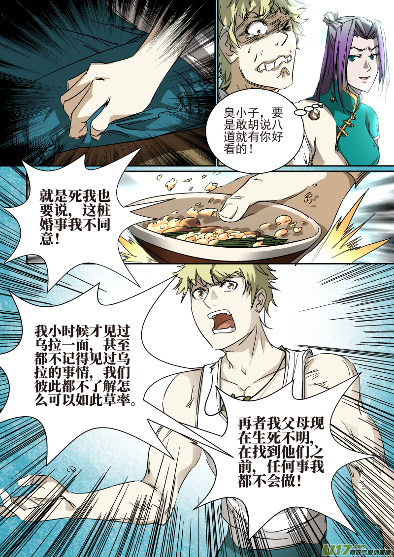 017.婚约6