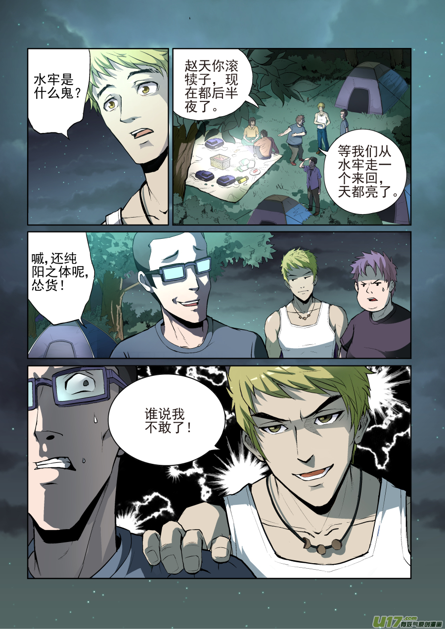 001.真心话大冒险7
