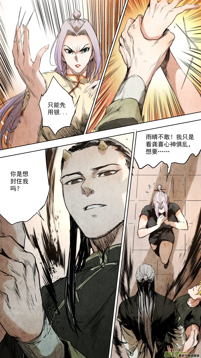 092.出卖身体？黑龙的决定？6