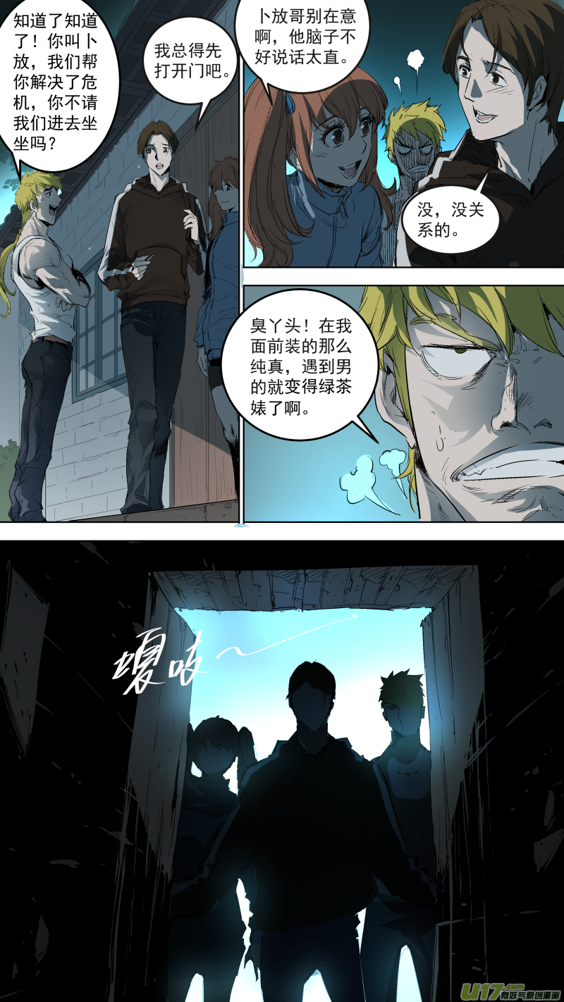 045.没有灵力的卜家人8