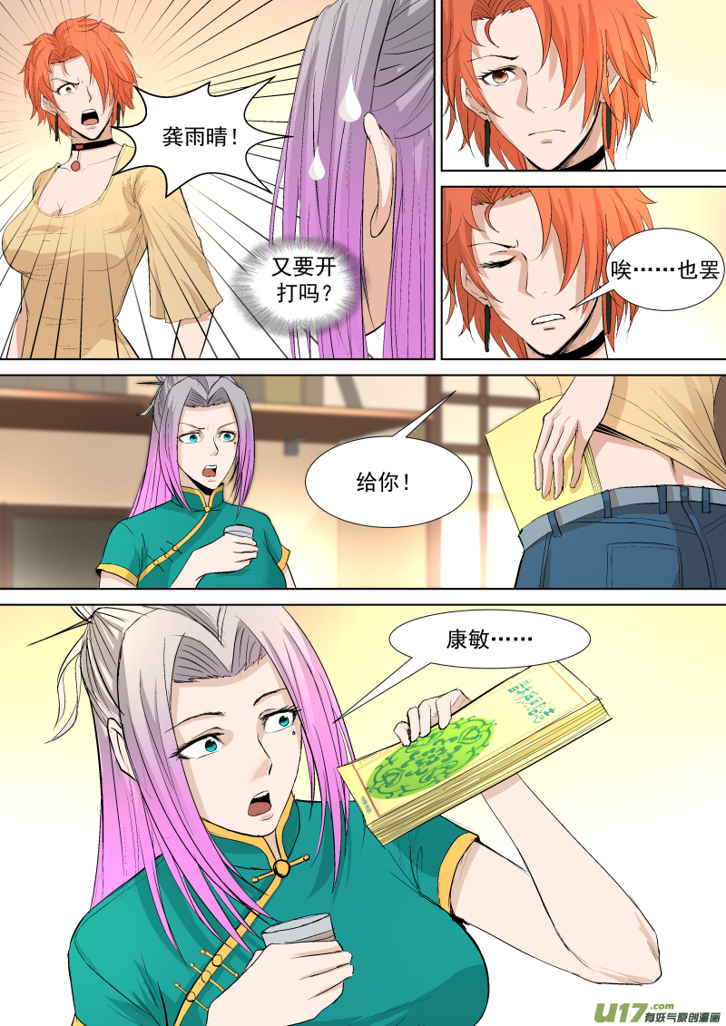 036.那你还需要我的肉体吗3