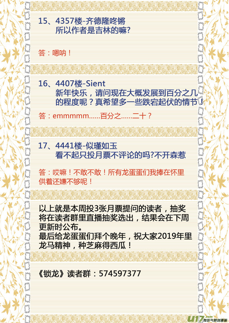 春节问答特辑6