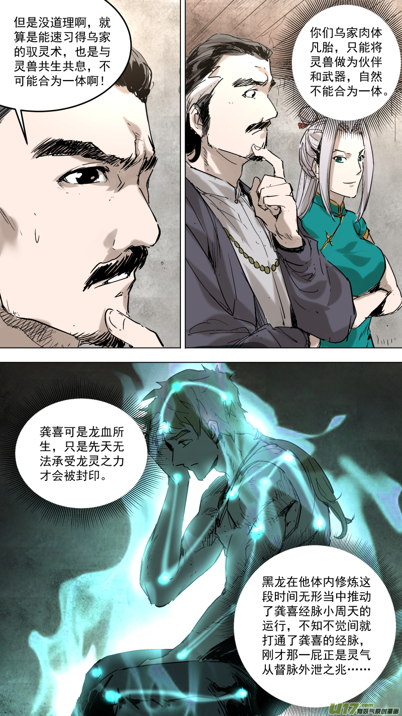 051.把黑龙...吃了？7