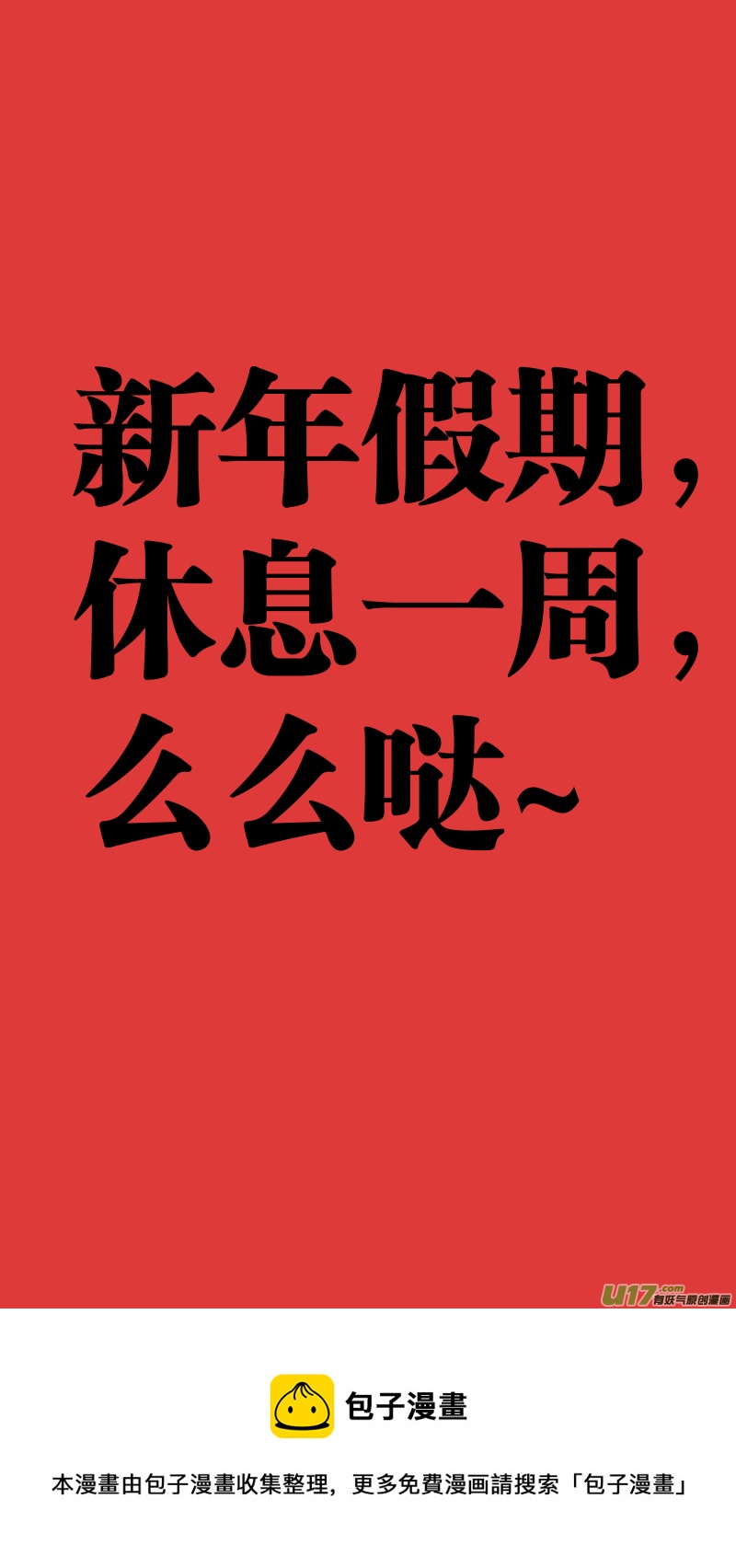 新年通知1