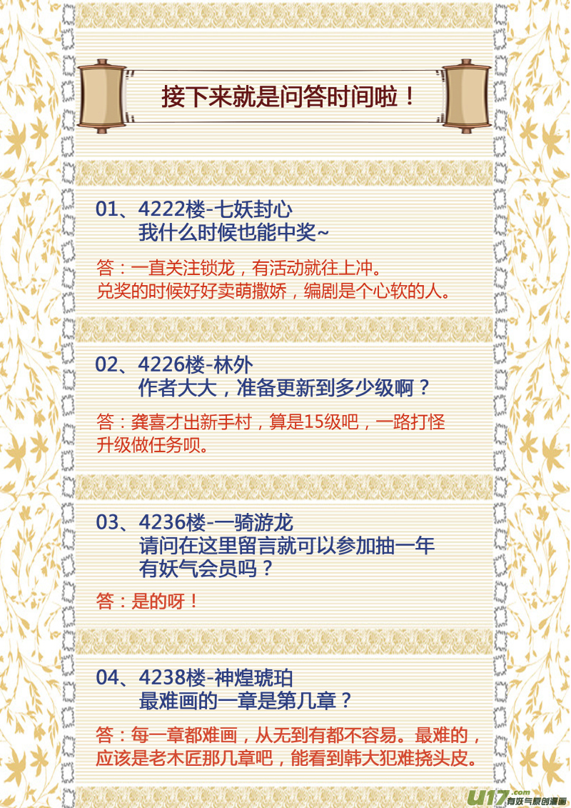春节问答特辑3