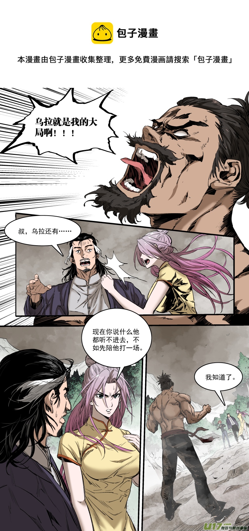 0242.护龙族史4