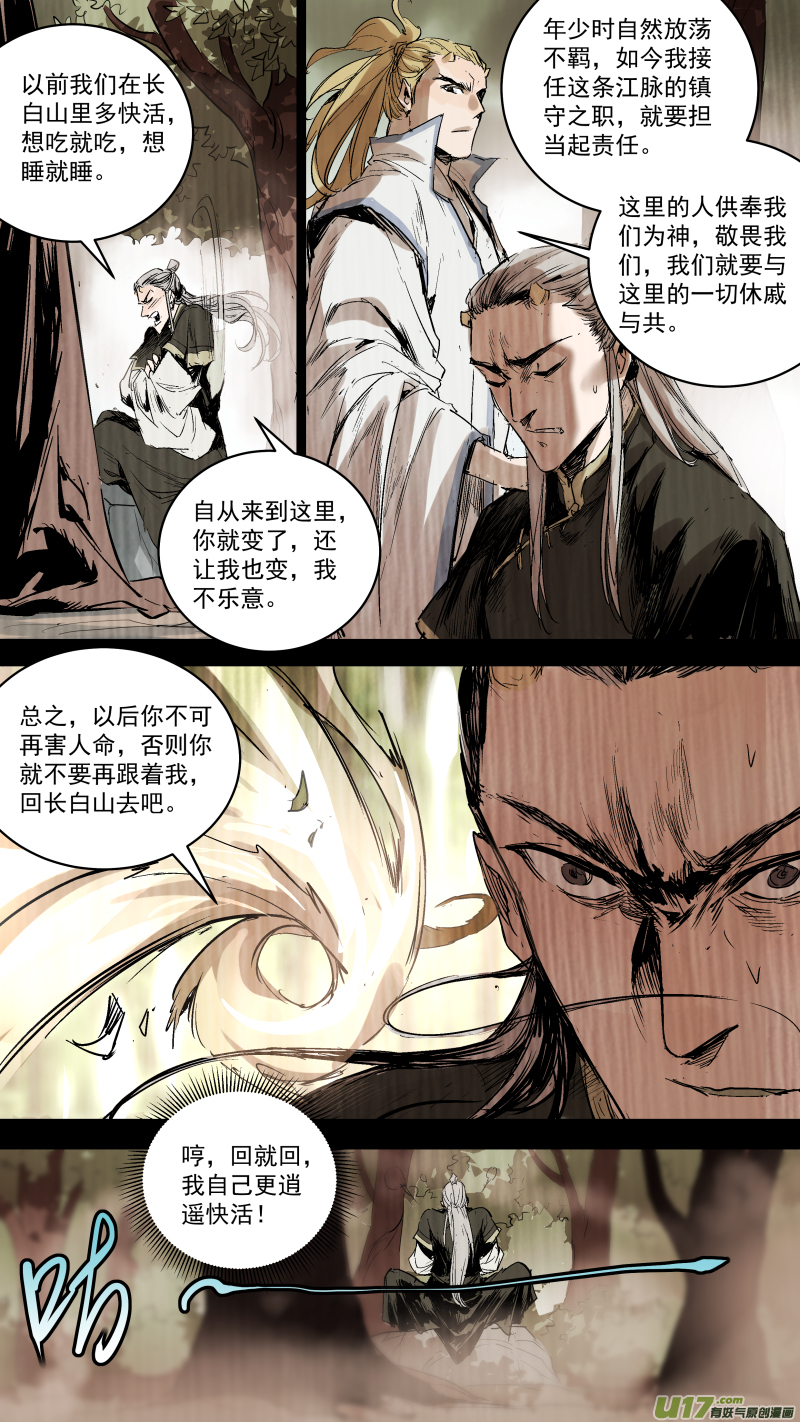 066.您就是白龙神吧？7
