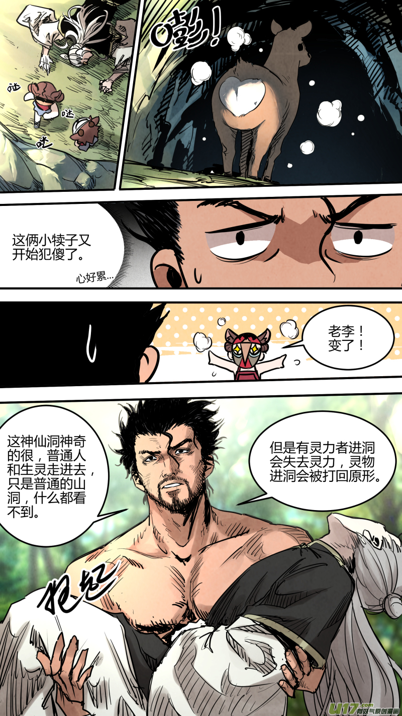 0145.神仙洞内的……2
