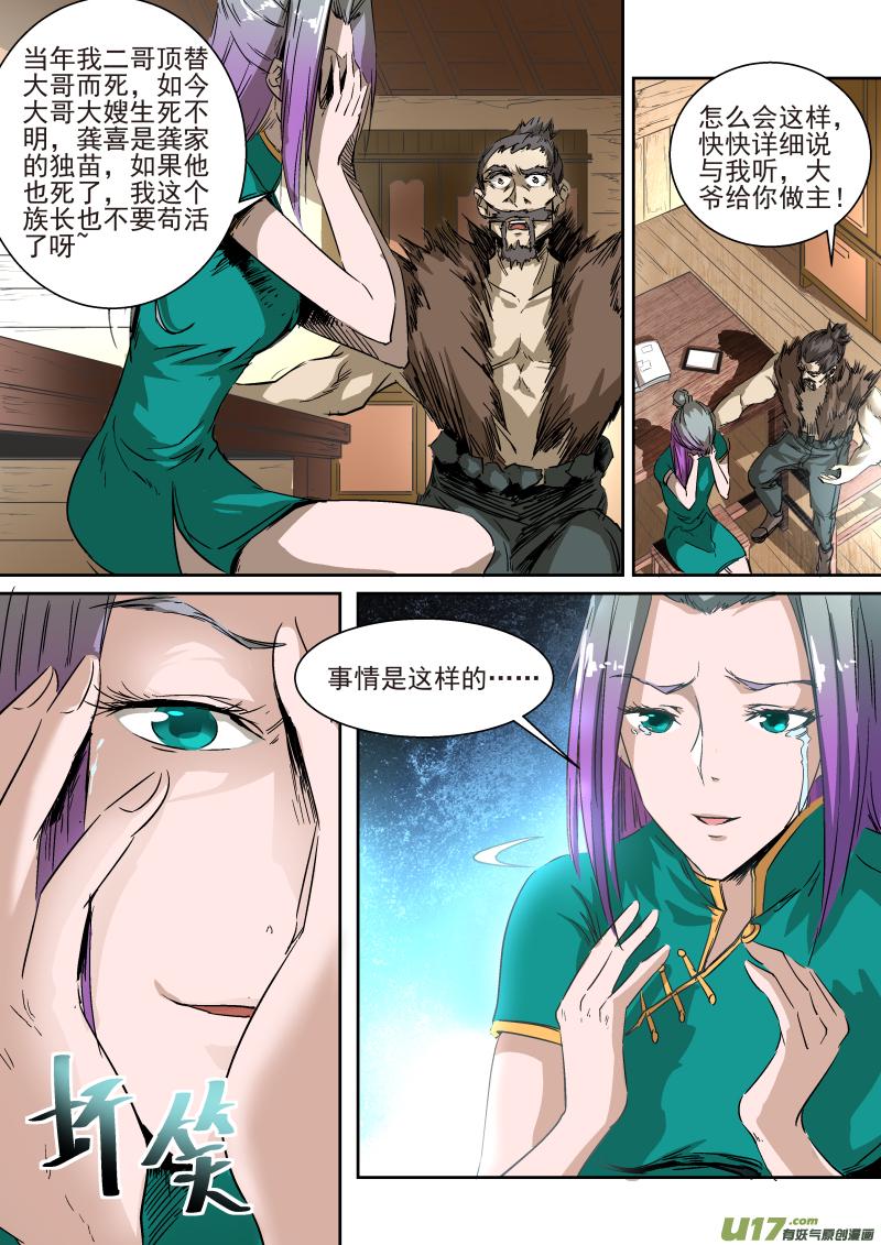018.发光的族志3