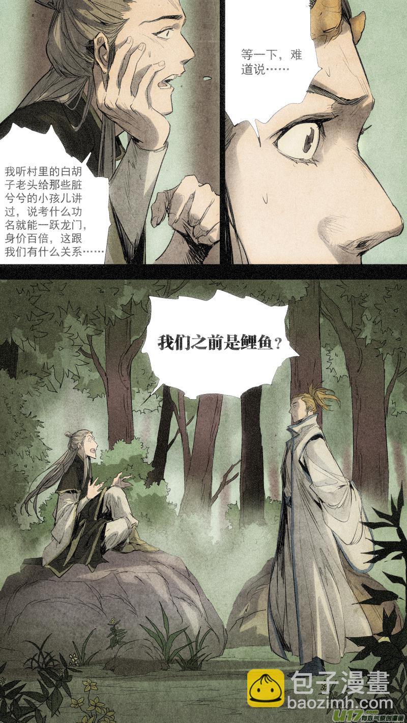 093.龙族的，由来？7