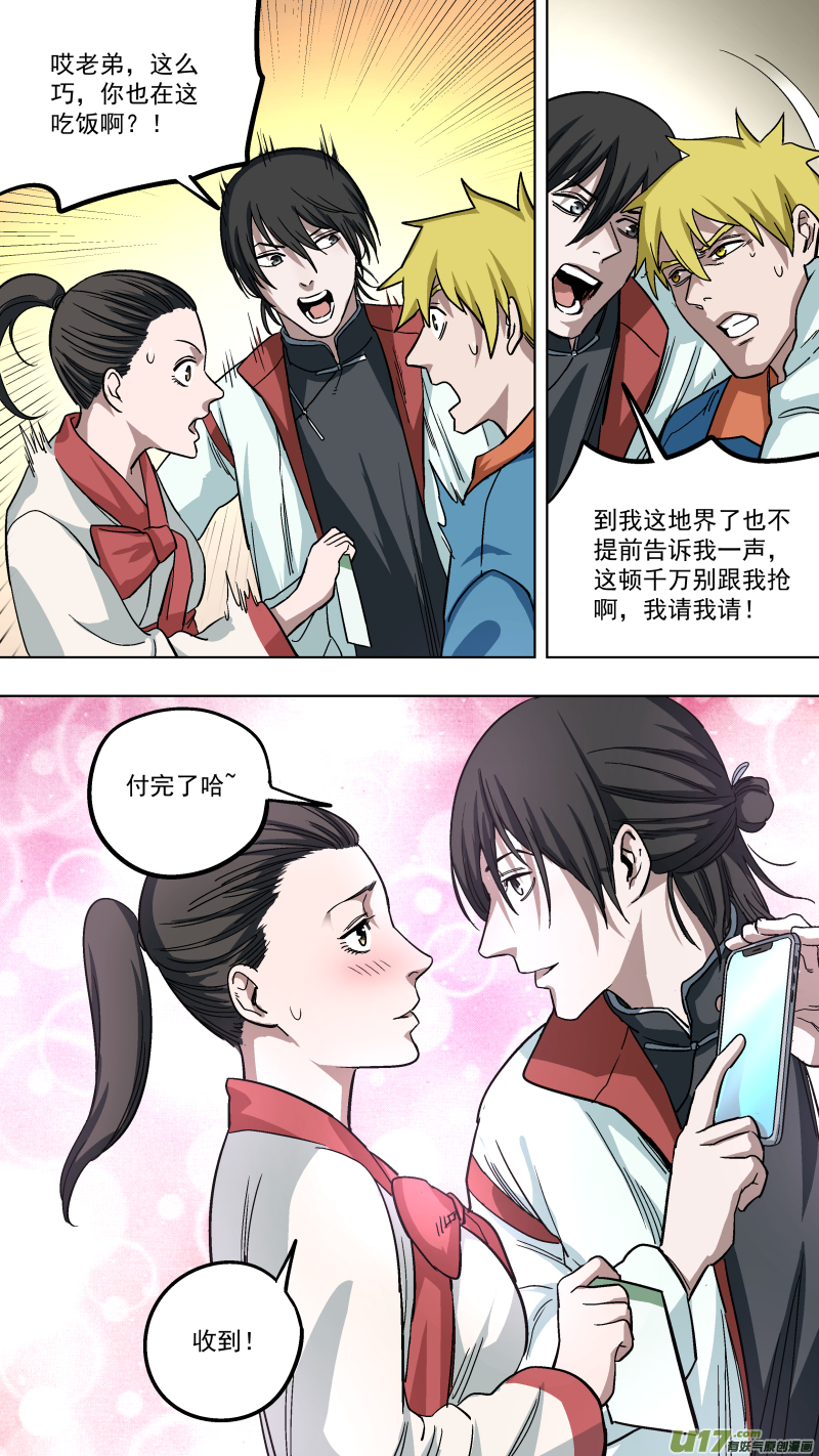 0134.跟谁俩套近乎呢！7