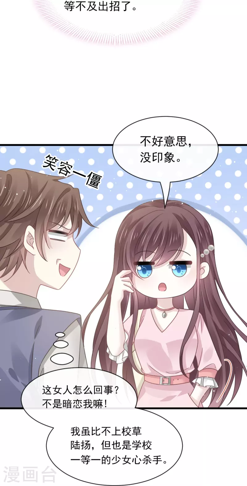 第38话 教训薛沫沫？想得美20