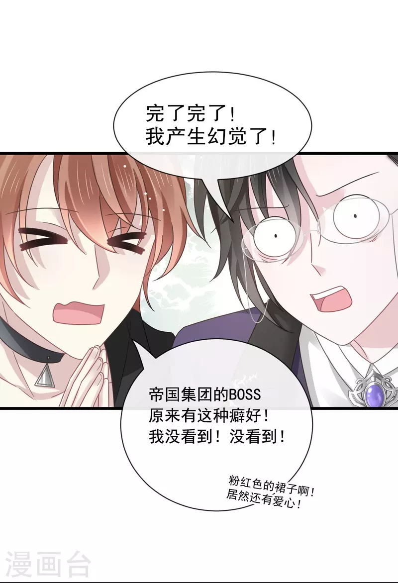 第33话 总裁大人要哄的6