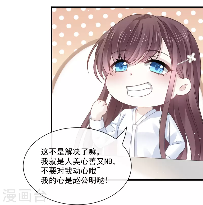 第33话 总裁大人要哄的14