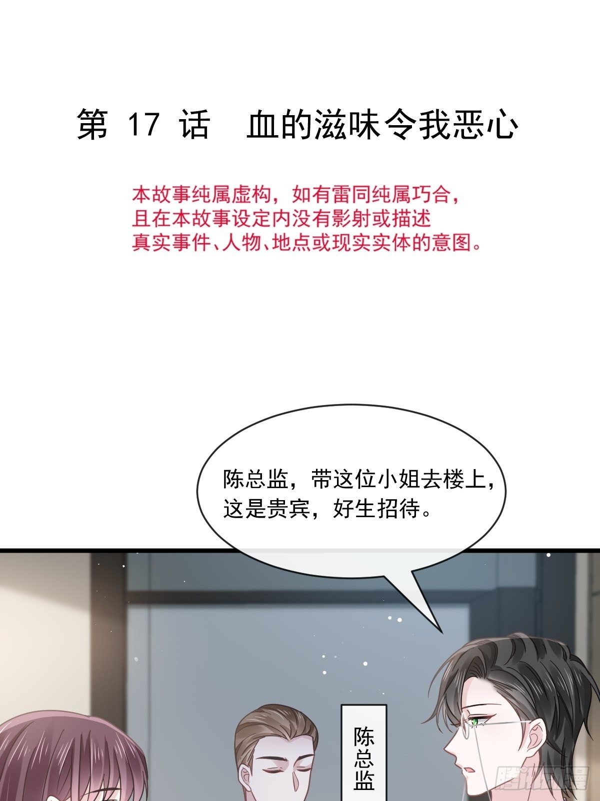 017血的滋味令我恶心3
