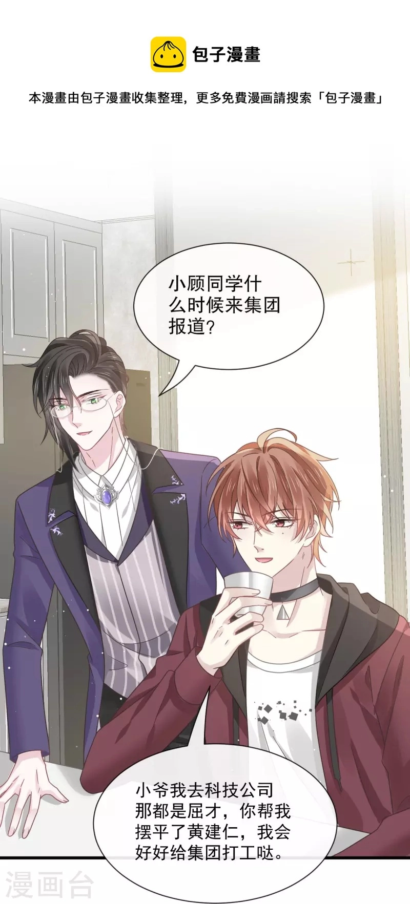 第33话 总裁大人要哄的28